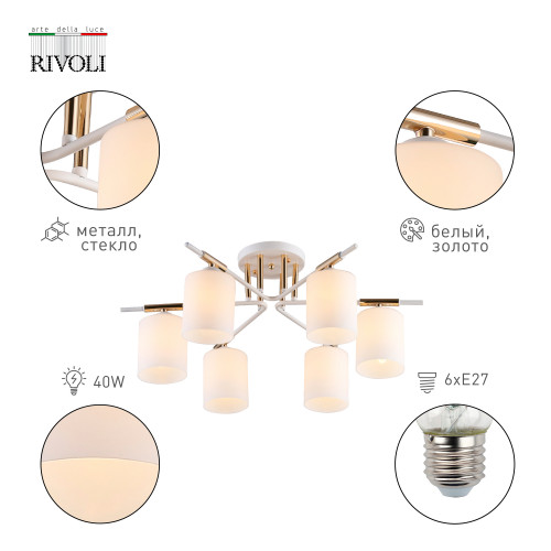 Потолочная люстра Rivoli Amanda 9092-306 Б0052703