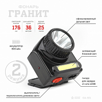 Фонари Армия России GA-501 налобный "Гранит" 3Вт COB + 3Вт LED, ближ и дальн свет, аккум