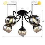 *Люстра Амфибия РС21095 BK/5C 5*E27 РОССвет