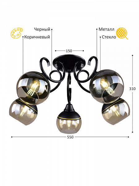 *Люстра Амфибия РС21095 BK/5C 5*E27 РОССвет