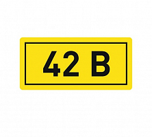 Наклейка "42В" 10х15мм EKF