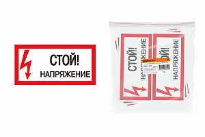 Плакат 200х100мм "Стой.Напряжение" TDM