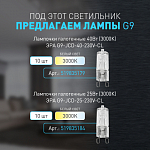 Светильник настенный ЭРА WL48 BK G9 IP20 черный