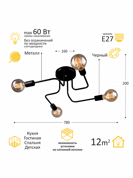 Светильник Комета PC20869 BK/4C 4*E27 РОССвет