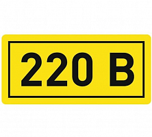 Наклейка "220В" 10х15мм EKF