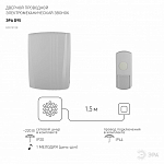 Звонок ЭРА D95 проводной