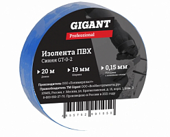 Изолента ПВХ 19мм*20м синяя Gigant professional