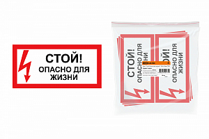 *Знак Стой! Опасно для жизни! 200х100мм TDM